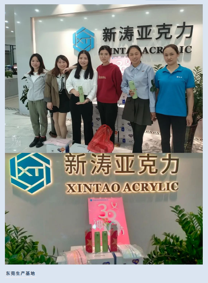东莞U8国际有机玻璃有限公司-三八节福利