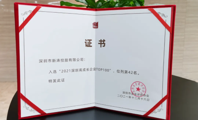 2021年深圳高成长企业TOP100U8国际证书