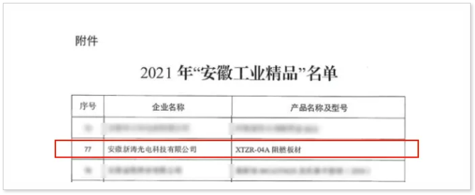 2021年度“安徽工业精品”名单U8国际