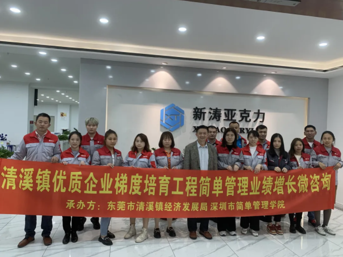 东莞U8国际有机玻璃有限公司培训