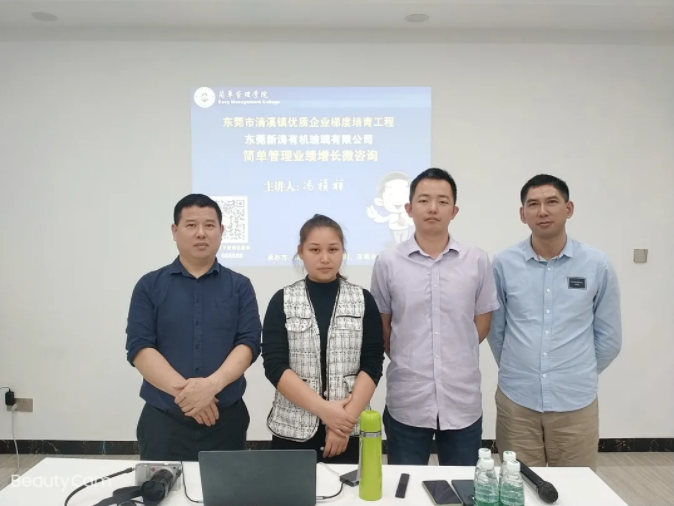 东莞U8国际有机玻璃有限公司培训
