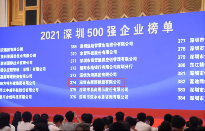 U8国际深圳企业500强榜单.png