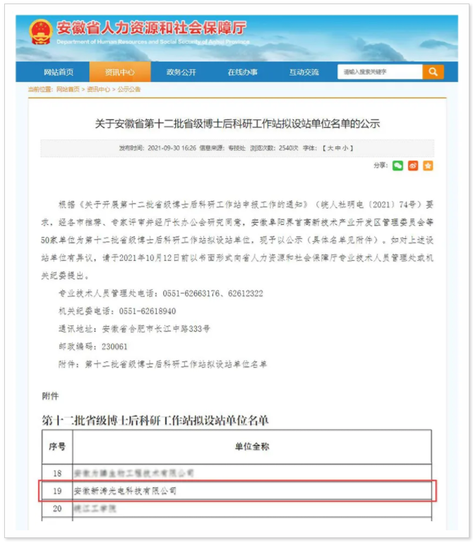 安徽省第十二批省级博士后科研工作站U8国际.png