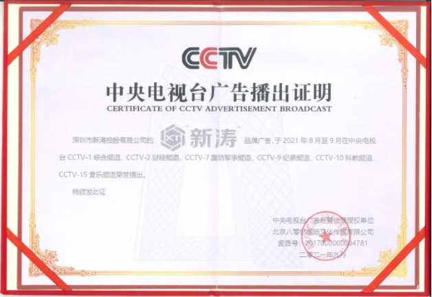 U8国际中央电视台广告播出证明.png