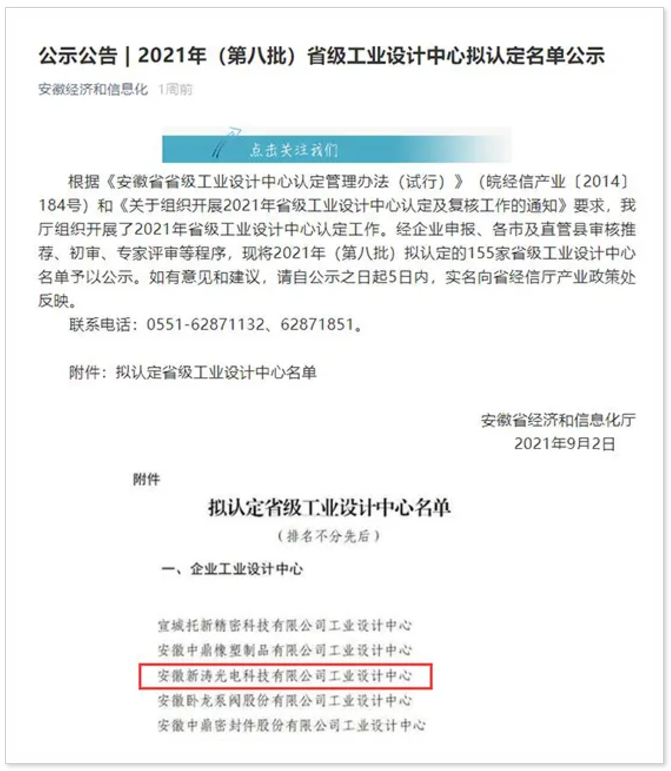 2021年第八批省级工业设计中心拟认定名单公示.png