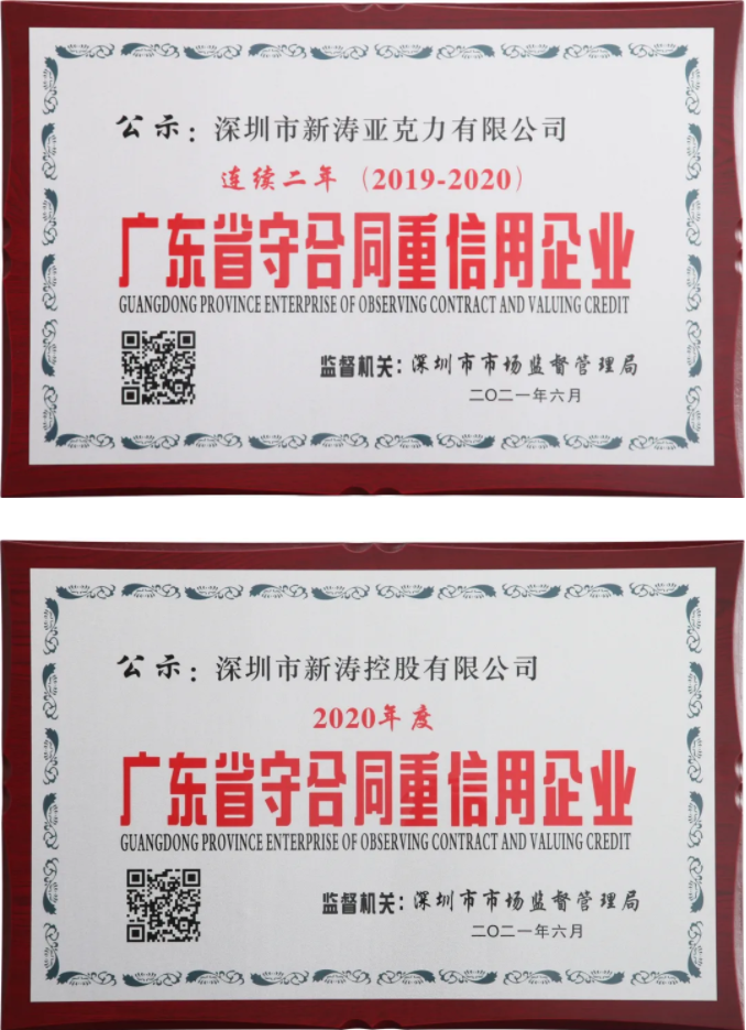 广东省守合同重信用企业U8国际.png