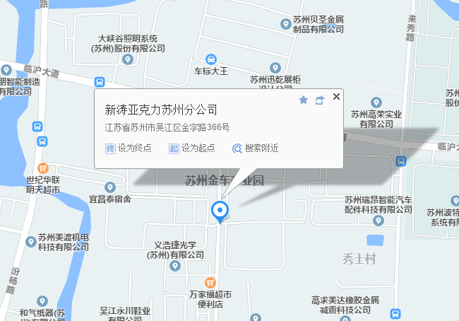 U8国际亚克力苏州分公司地址.png