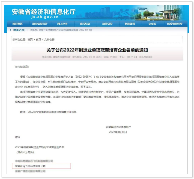 2022年制造业单项冠军培育企业名单U8国际