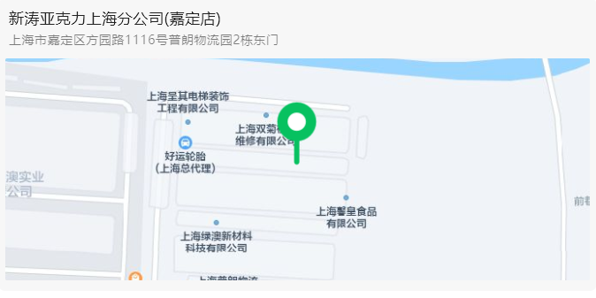 U8国际亚克力上海分公司嘉定店位置.png