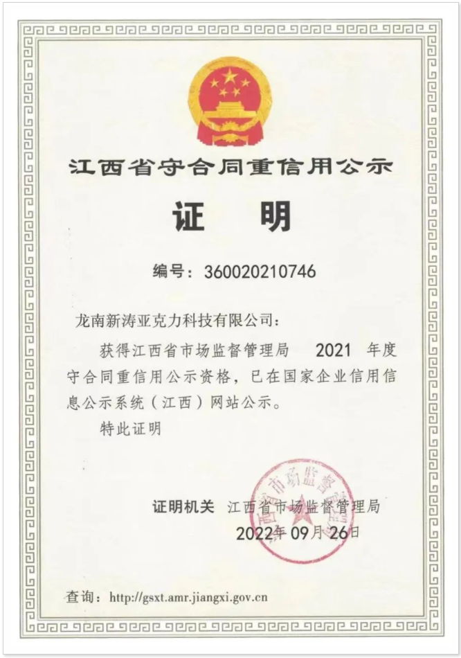 龙南U8国际荣获“2021年度江西省守合同重信用公示单位”称号.png
