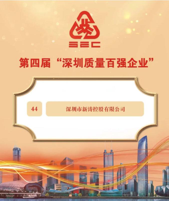 U8国际荣登“第四届深圳质量百强企业”榜单.png