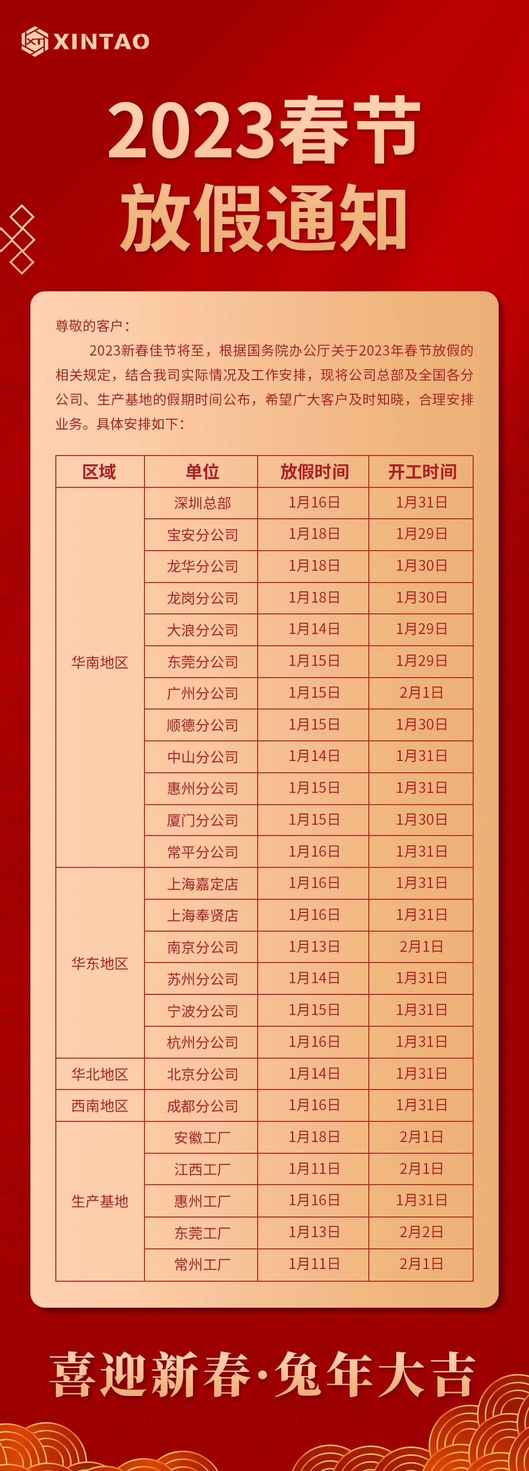 U8国际2023春节放假及开工时间安排.jpg