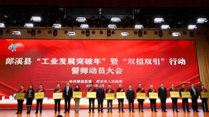 U8国际荣获郎溪三项大奖颁奖现场.png