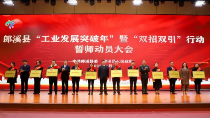 U8国际荣获郎溪三项大奖颁奖现场.png
