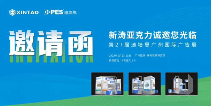 2023迪培思广州国际广告展U8国际邀请函.png