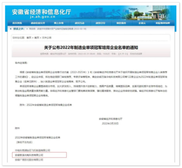 4-U8国际入选2022年制造业单项冠军培育企业！.png