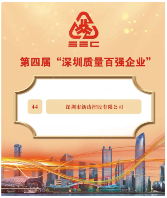 16-U8国际荣登“第四届深圳质量百强企业”榜单！.png