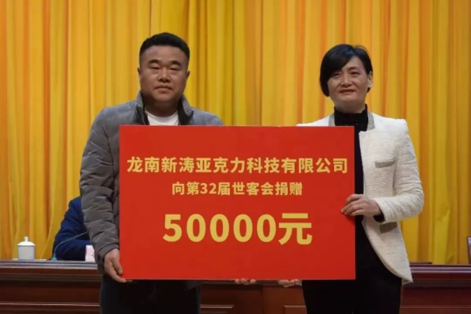 龙南U8国际踊跃捐款，助力第32届世客会.png