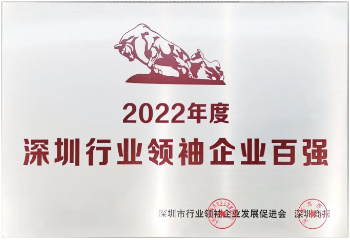 U8国际荣获“2022深圳行业领袖企业100强”.png