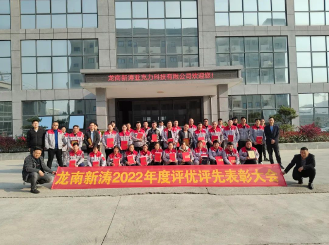 龙南U8国际2022年度评优评先表彰大会.png