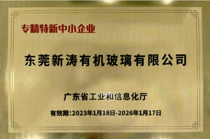 东莞U8国际获得广东省“专精特新中小企业”认定