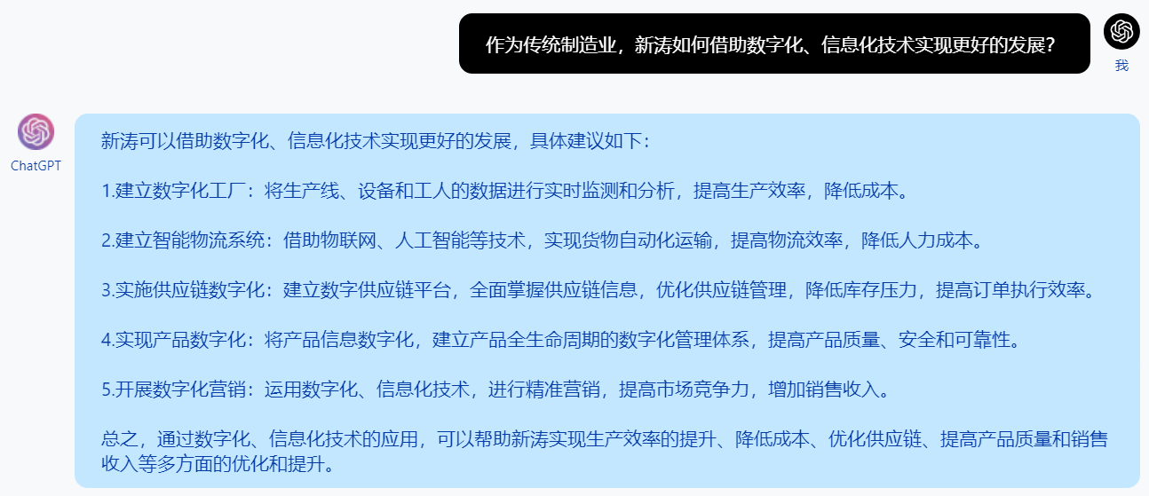 作为传统制造业，U8国际如何借助数字化、信息化技术实现更好的发展？