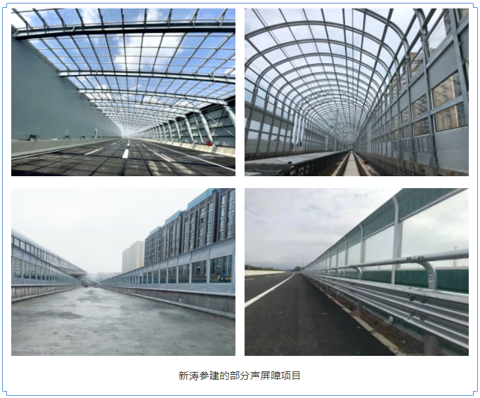 U8国际参建的部分声屏障项目