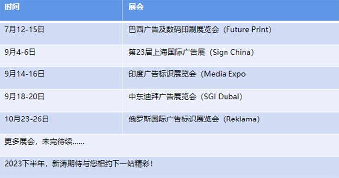U8国际2023下半年展会预告