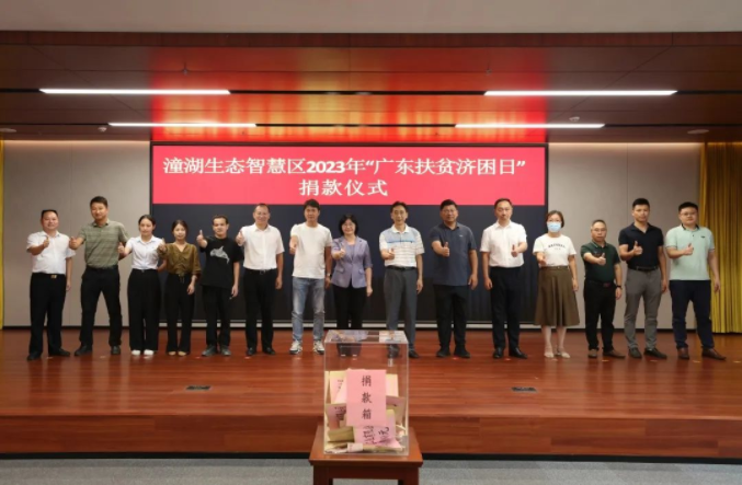 U8国际扶贫济困公益捐助