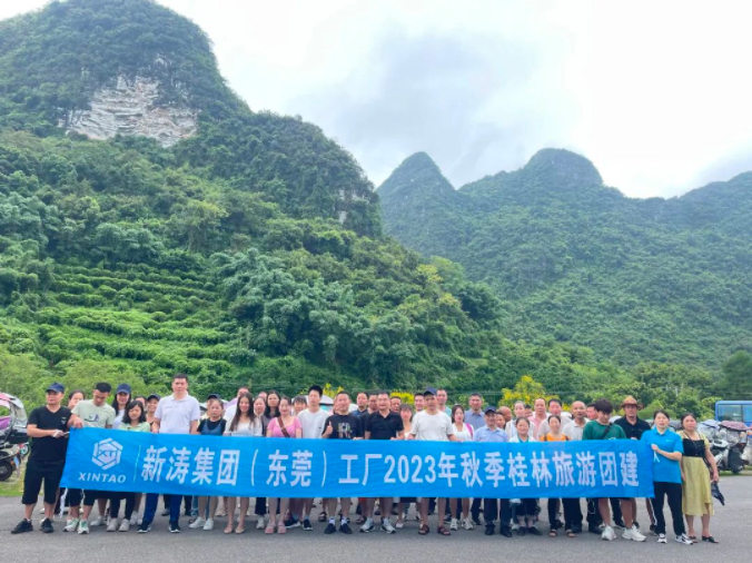东莞U8国际秋季团建桂林三日游