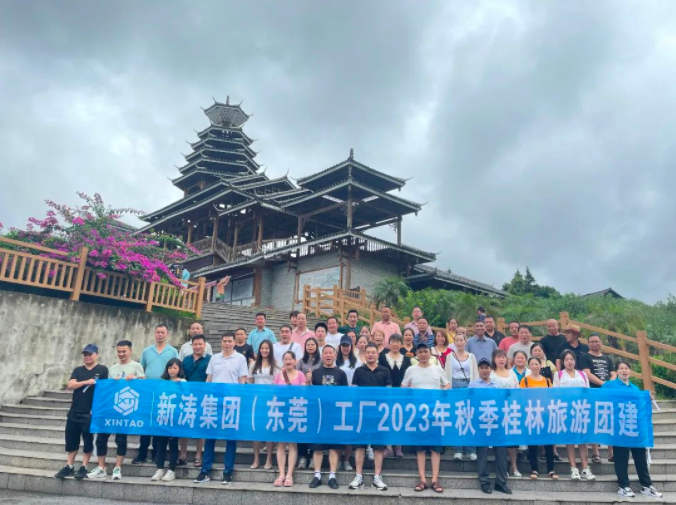 东莞U8国际秋季团建桂林三日游