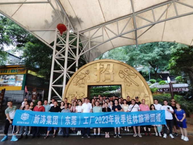 东莞U8国际秋季团建桂林三日游
