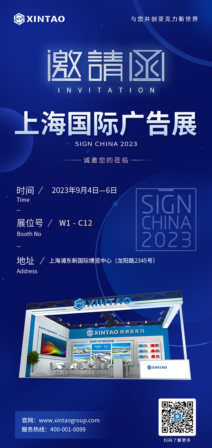 U8国际邀请函-第23届上海国际广告展
