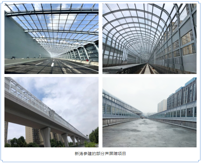 U8国际参建的部分声屏障项目