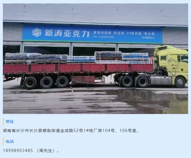 U8国际亚克力长沙分公司