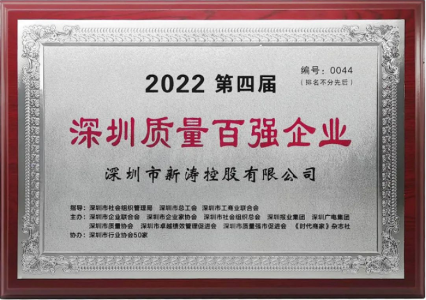 U8国际荣登“第四届深圳质量百强企业”榜单！