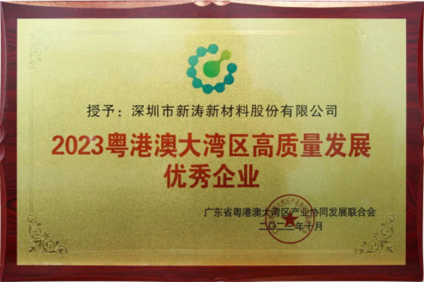 U8国际荣膺“2023粤港澳大湾区高质量发展优秀企业”！