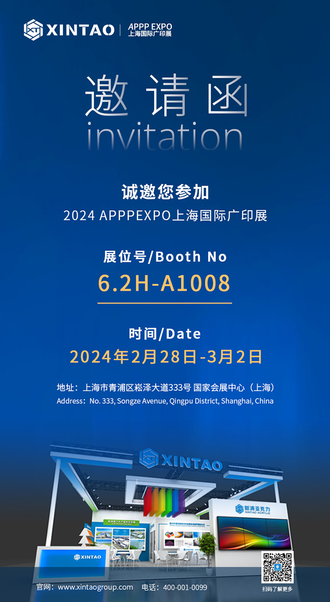 2024上海国际广印展U8国际邀请函