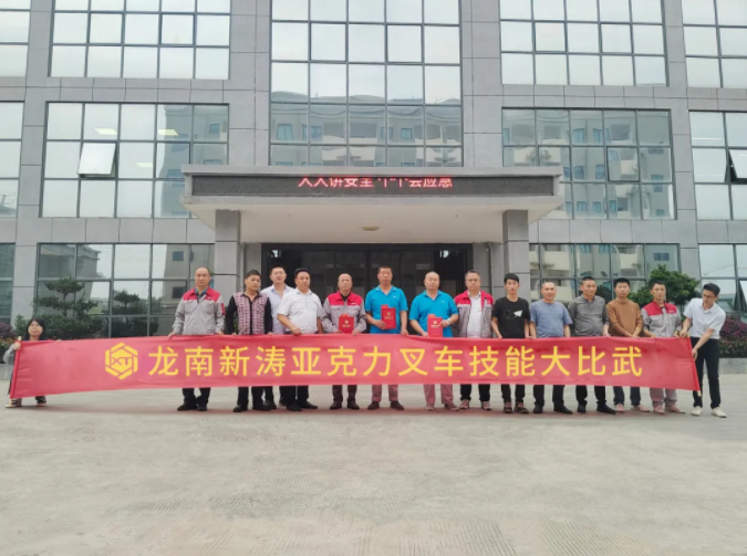 龙南U8国际举办叉车技能大比武