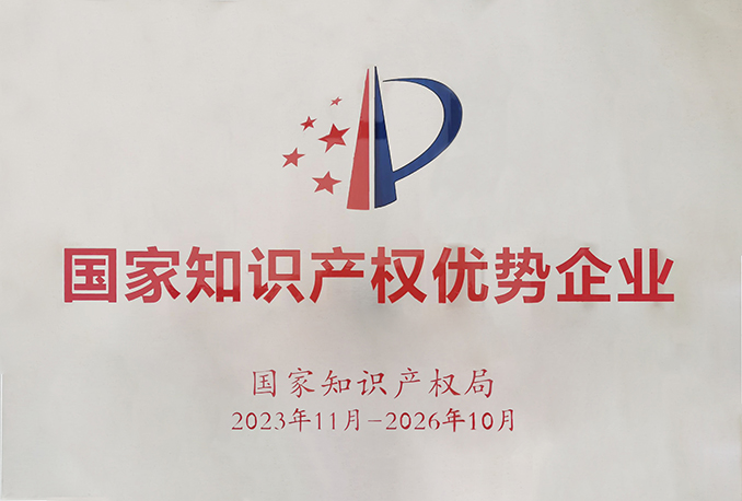 U8国际获“国家知识产权优势企业”授牌