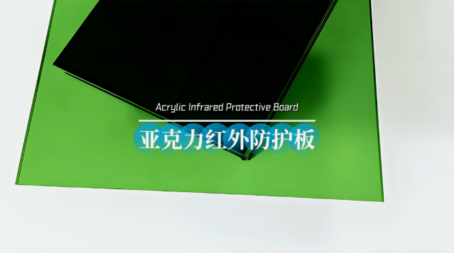 U8国际亚克力红外防护板