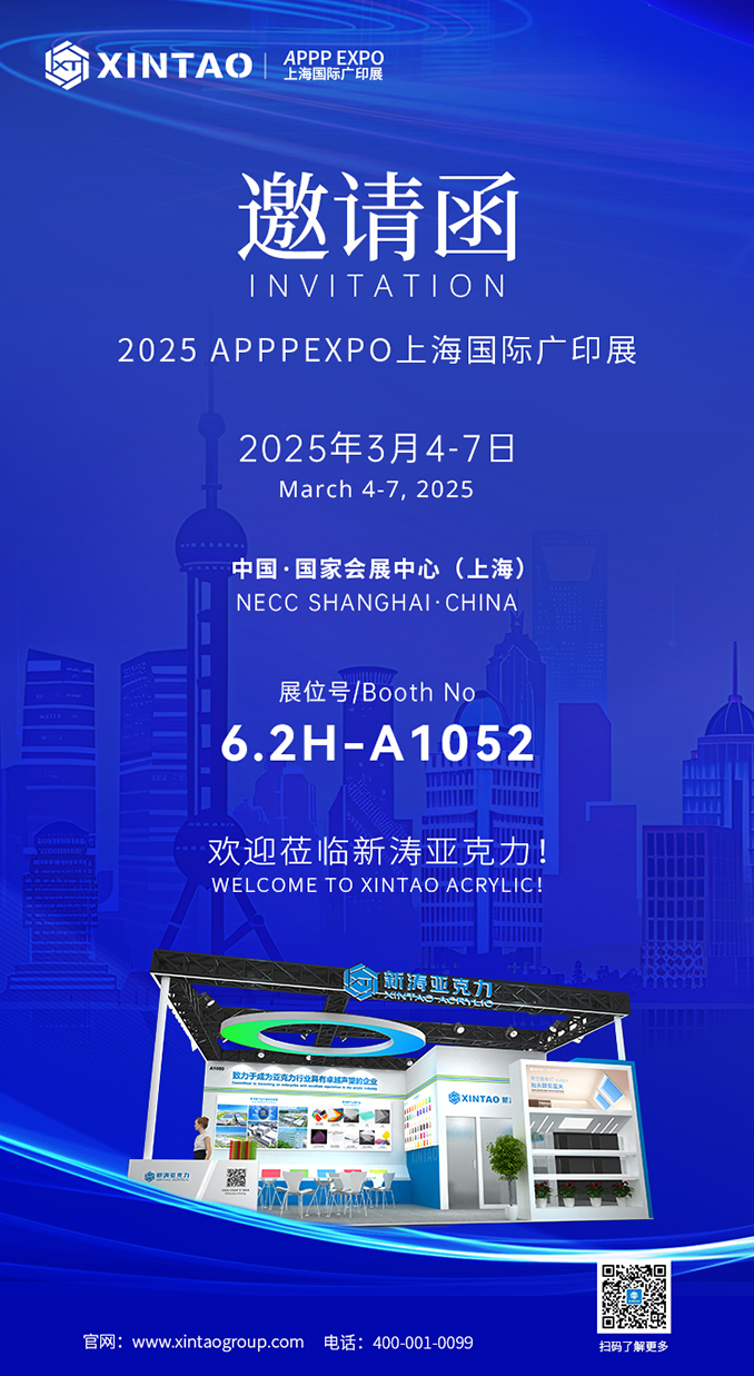2025上海国际广印展-U8国际邀请函
