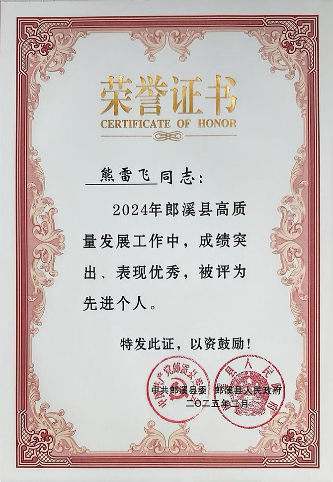 安徽U8国际职工荣获“郎溪县高质量发展-先进个人”称号！