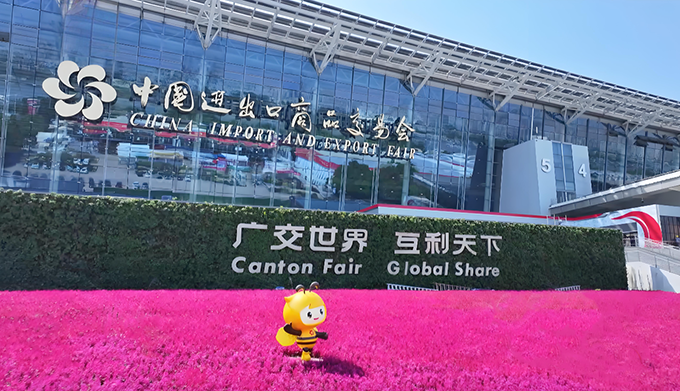 中国进出口商品交易会（广交会）