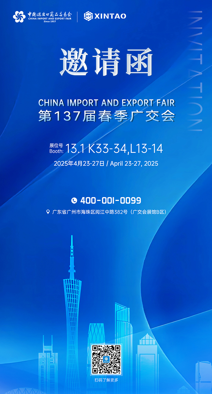 2025春季广交会-U8国际邀请函