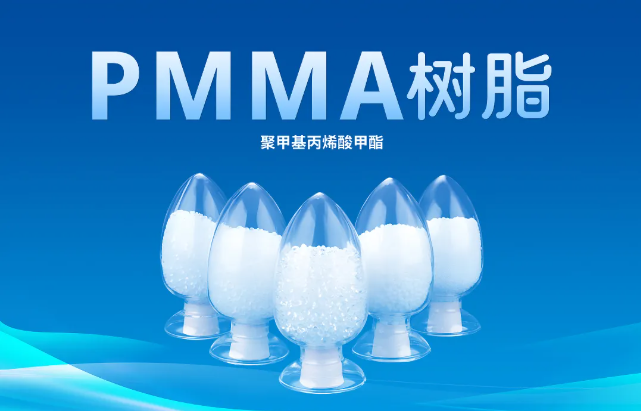 U8国际PMMA树脂