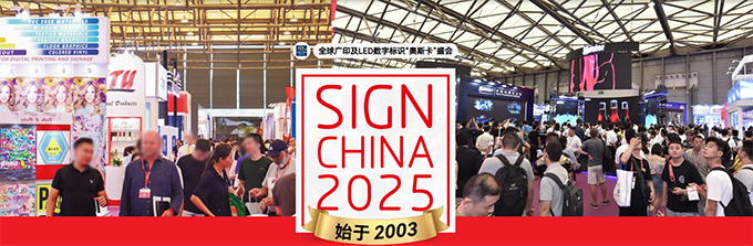 SIGN CHINA 2025