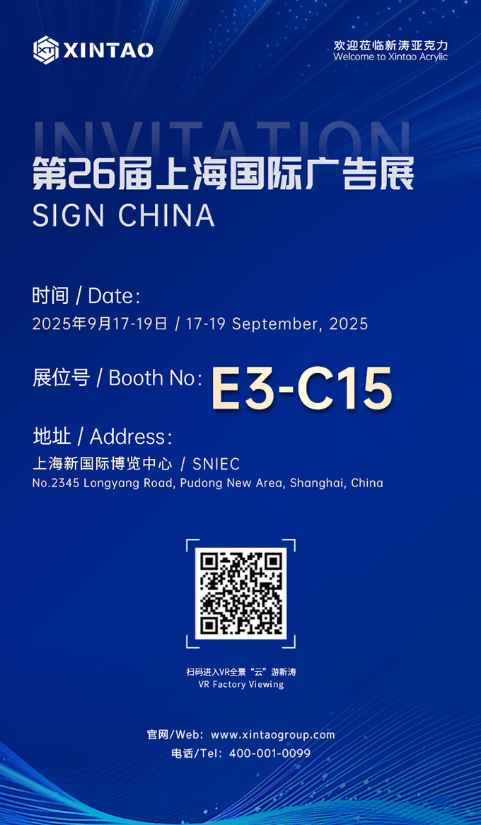 第26届上海国际广告展-U8国际邀请函